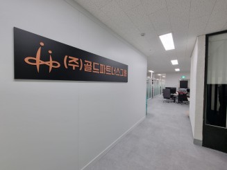 골드파트너스그룹 설치시공 현장